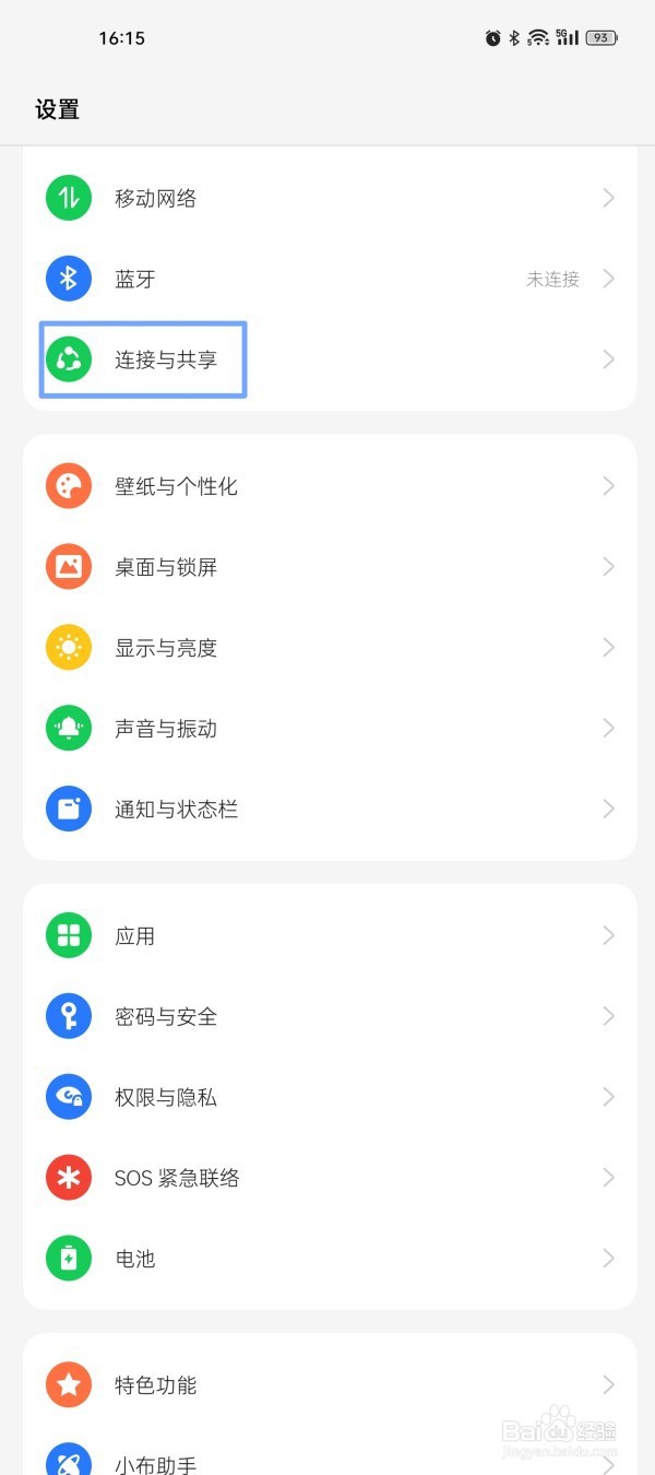 oppo个人热点密码怎么看