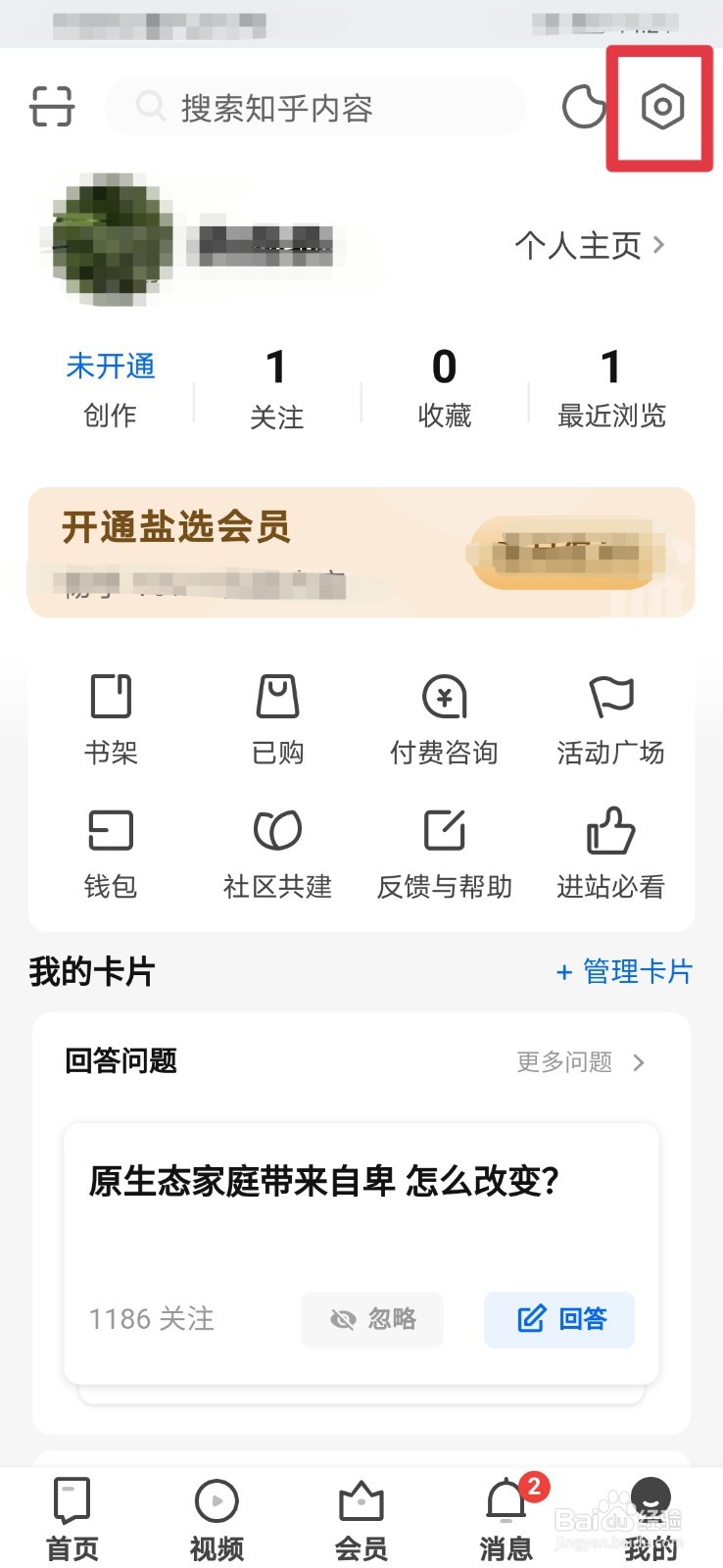 知乎如何开启双击赞同功能