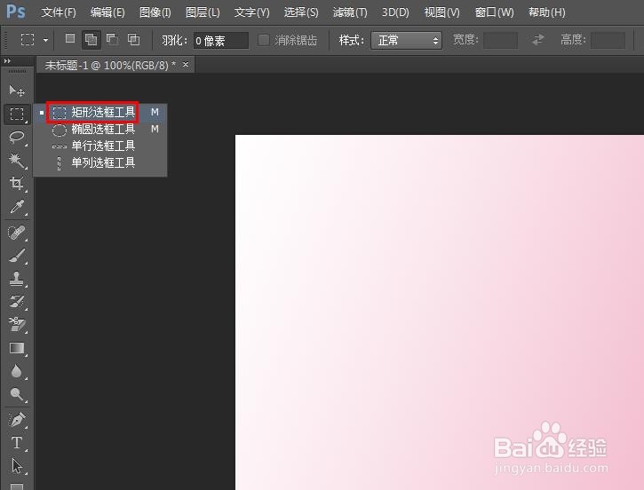 ps中如何自定义选框