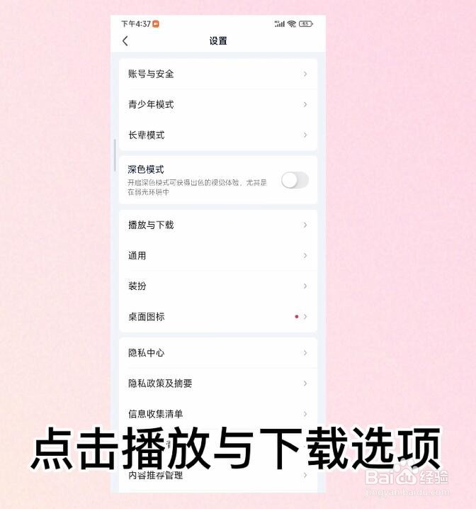 爱奇艺APP怎么设置自动播放时开启声音