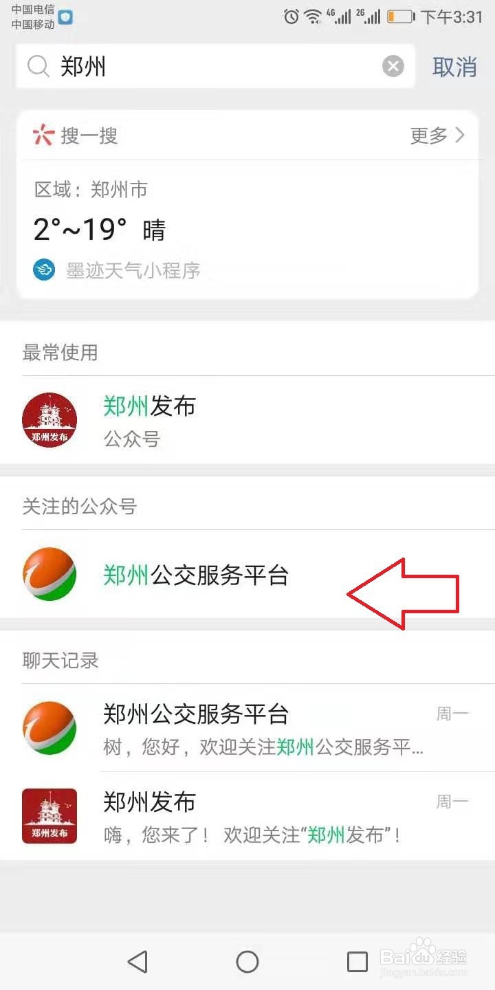 怎么开通郑州公交乘车码