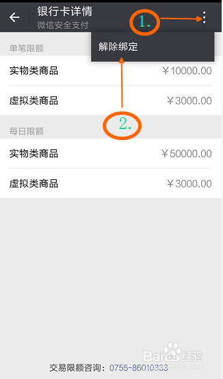 微信如何解绑银行卡,微信解绑银行卡,终极绝招