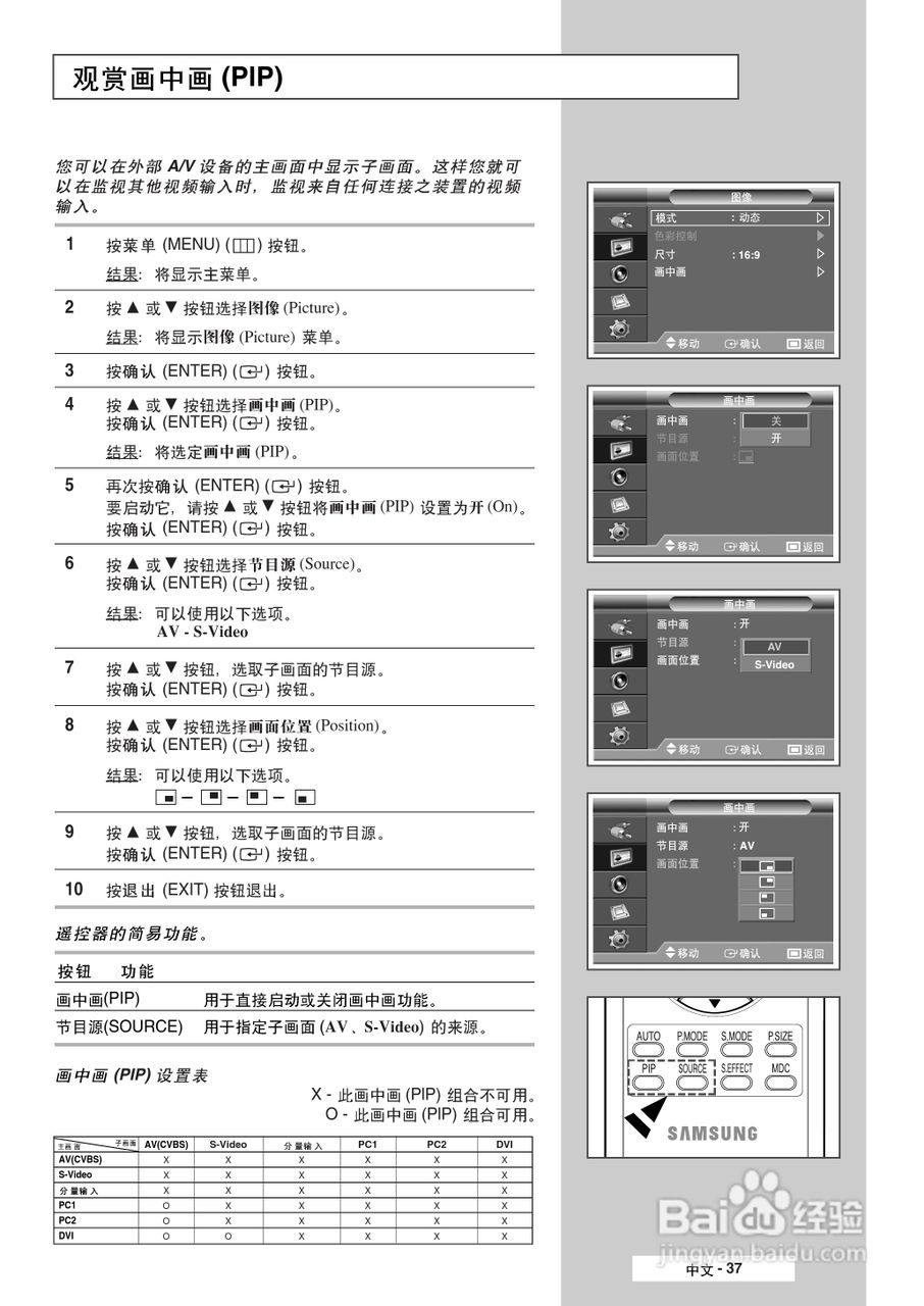 三星PPM50M6HB液晶显示器使用说明书:[4]