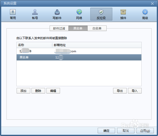 Foxmail如何设置黑名单邮件