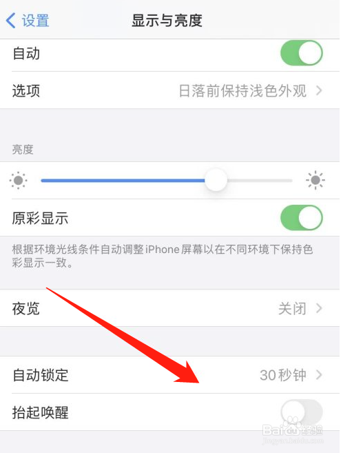 iPhone怎么设置锁屏时间