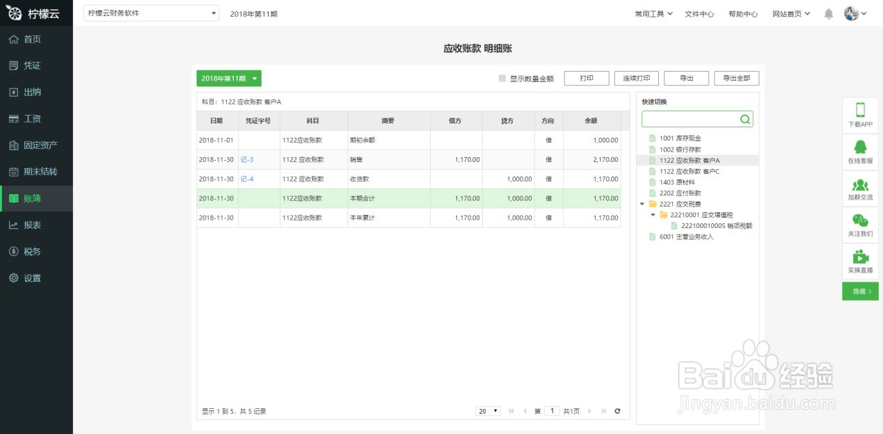 柠檬云财务软件辅助核算功能如何使用