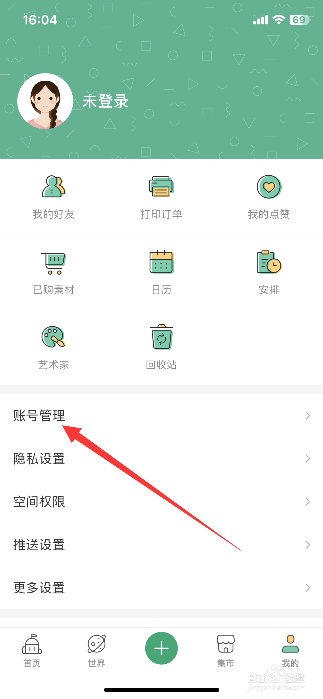 Mori手帐如何更换手机账号
