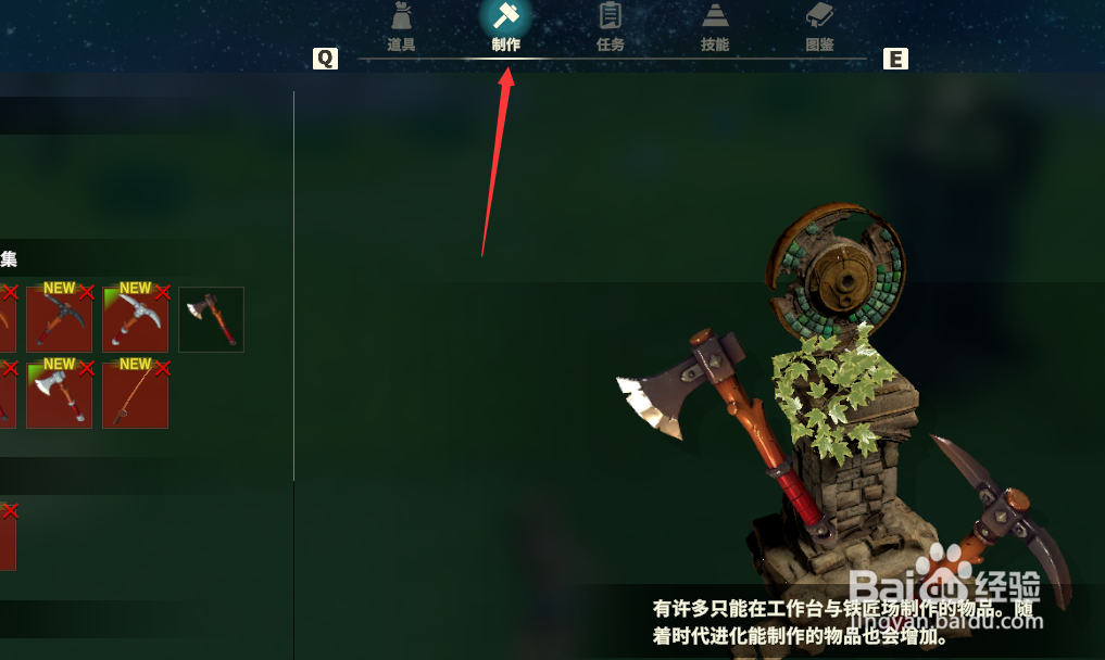 《创世理想乡》如何建造火炉