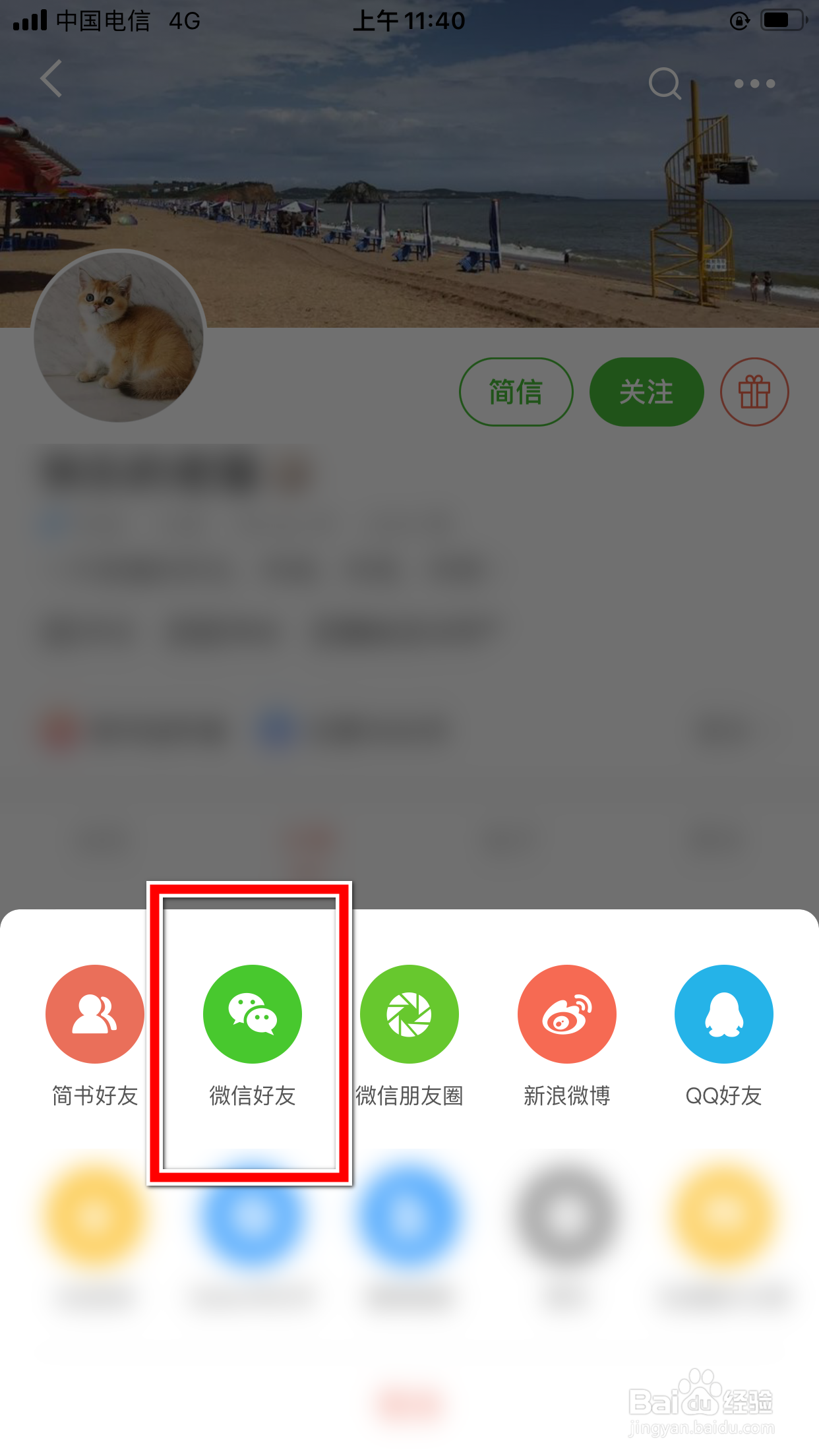 简书怎么分享用户的主页名片给微信好友