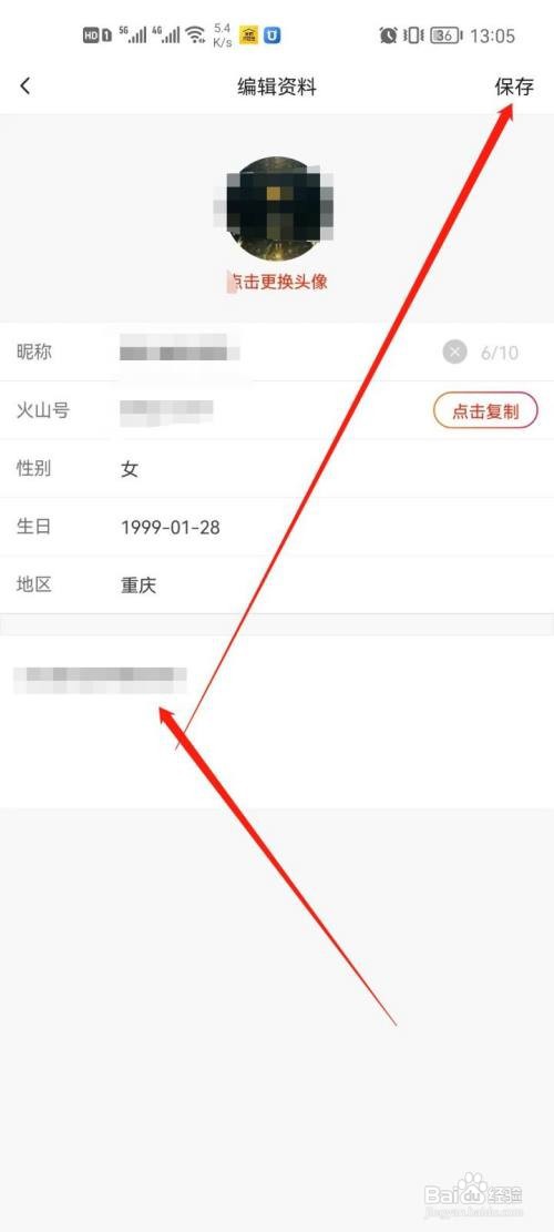 抖音火山版app怎么设置个人介绍