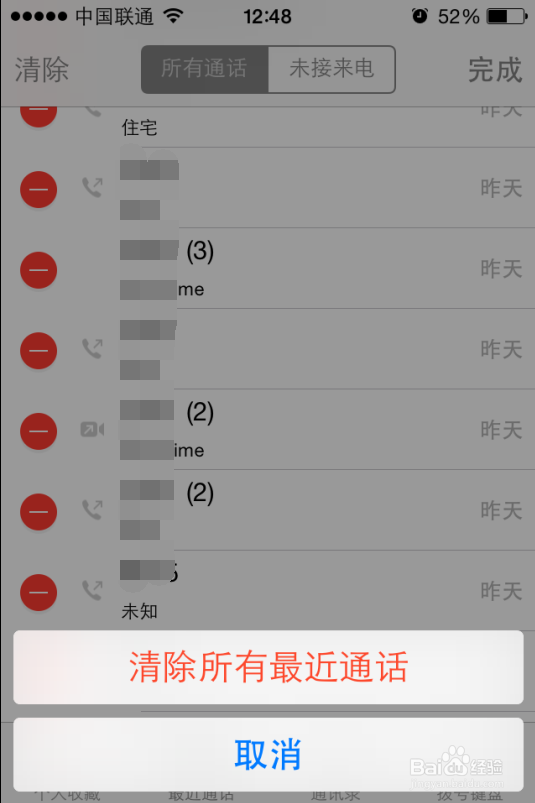 iPhone手机隐藏功能：[19]批量删除通话记录