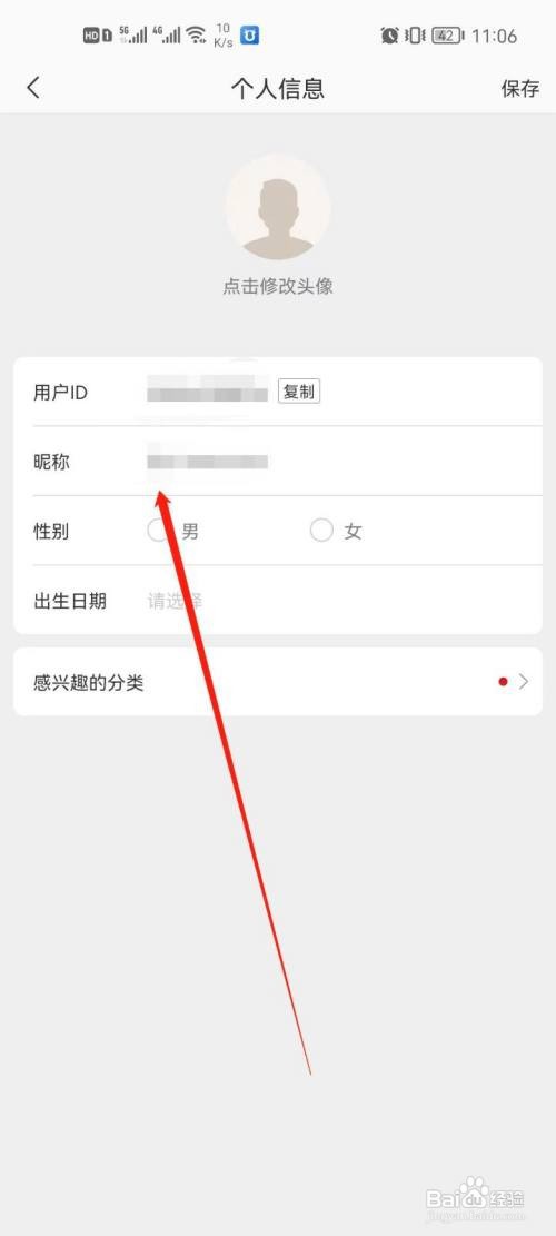 网易严选怎么更改昵称