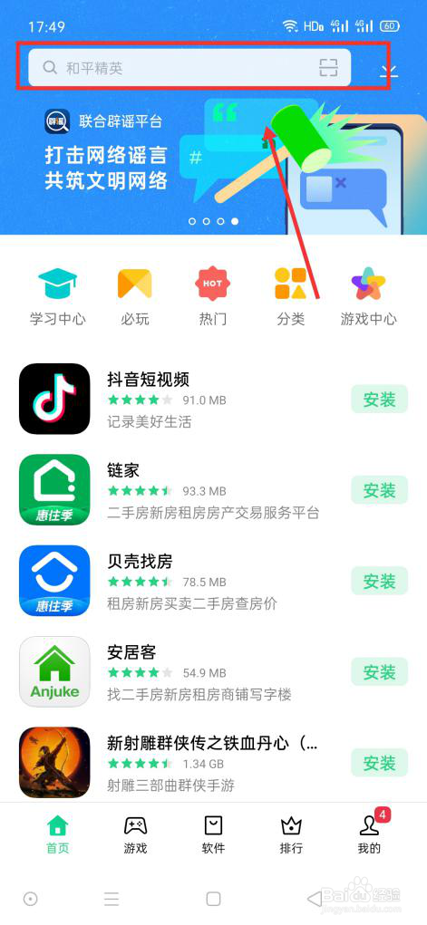 安卓手机如何下载儿童英语阅读APP呱呱阅读