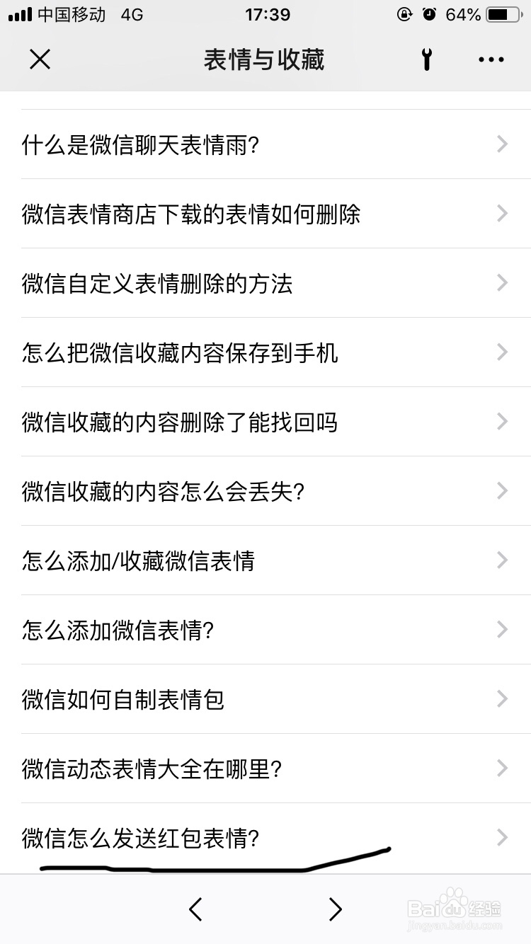 微信~微信如何发送红包表情呢