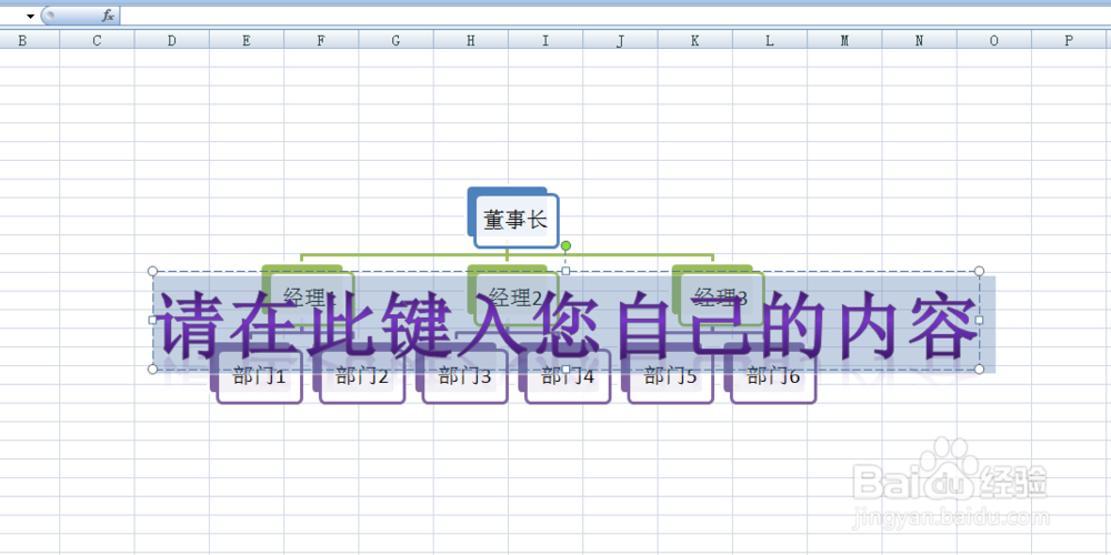 如何为组织结构图添加艺术字标题