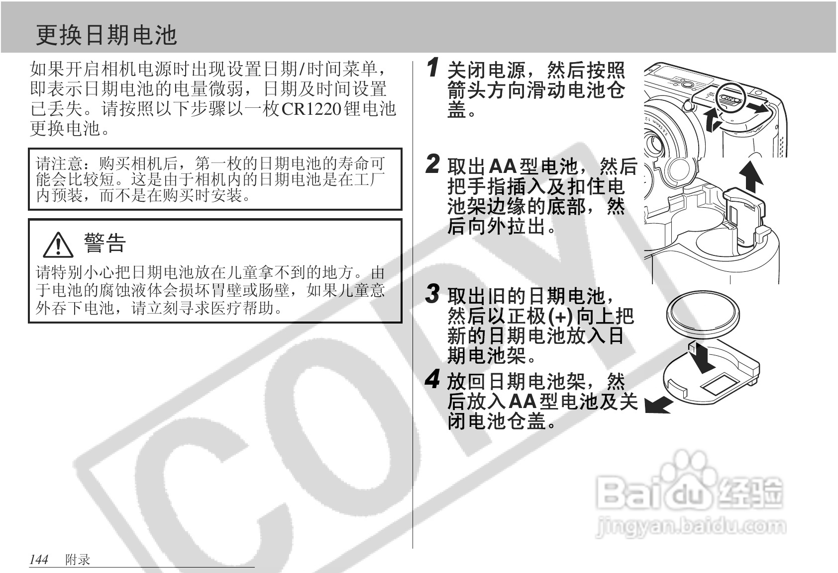 佳能PowerShot S1 IS数码相机使用说明书:[15]