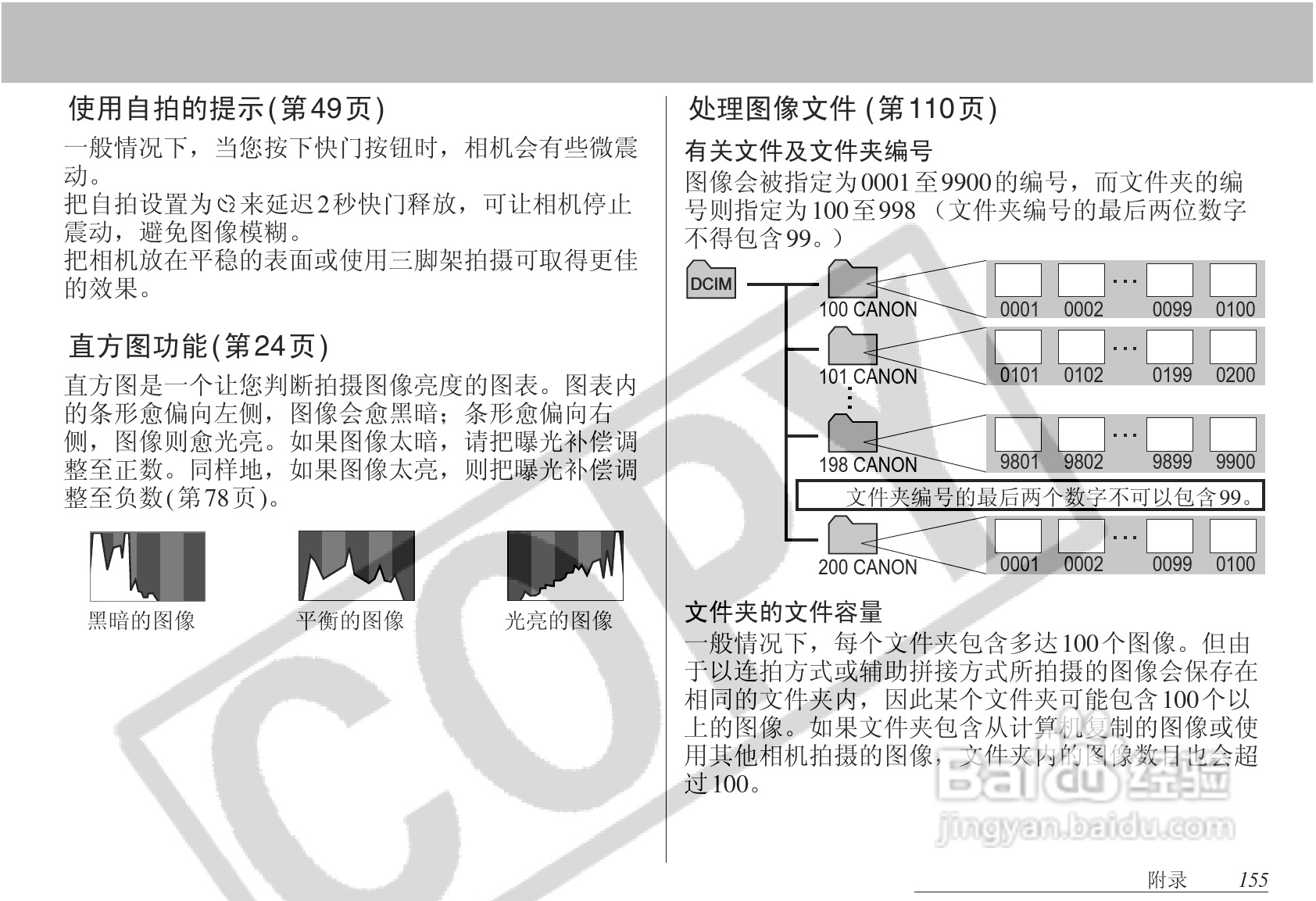 佳能PowerShot S1 IS数码相机使用说明书:[16]