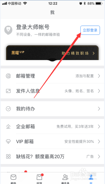 网易邮箱怎么登录账号