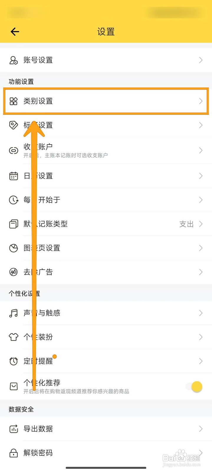 如何在鲨鱼记账中添加支出类别？