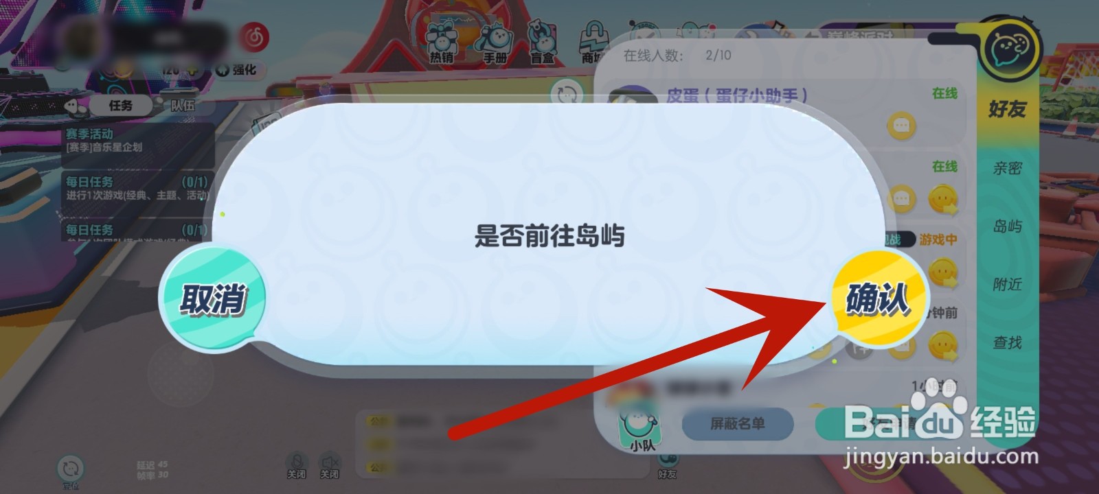 蛋仔派对如何去好友的岛屿