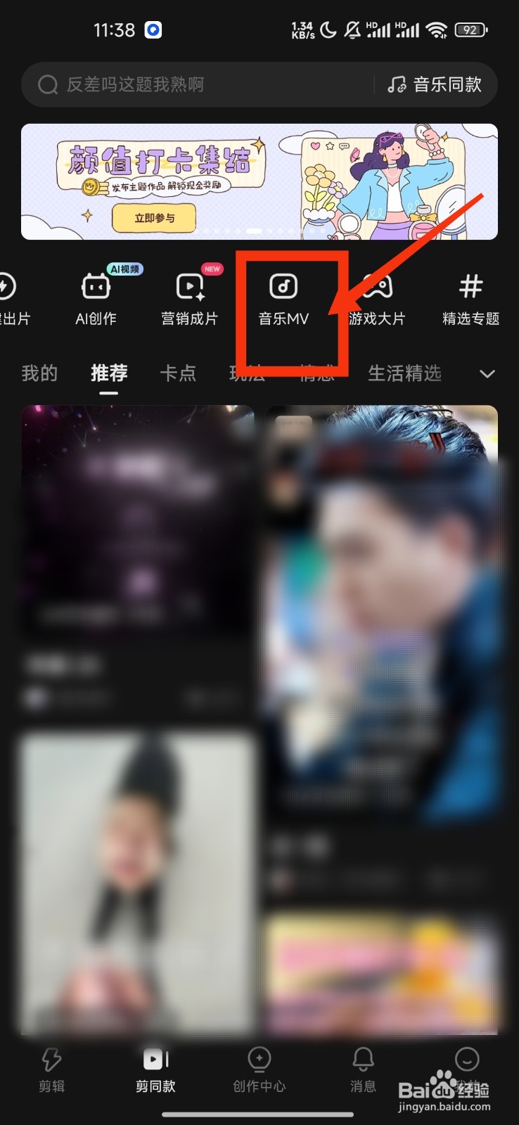 快影怎么制作音乐MV