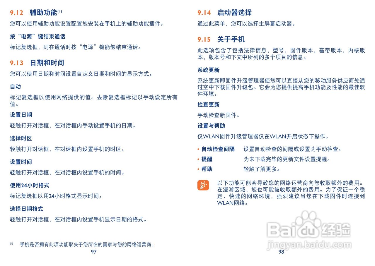 TCL A998手机说明书:[5]