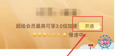 q币怎么充黄钻?