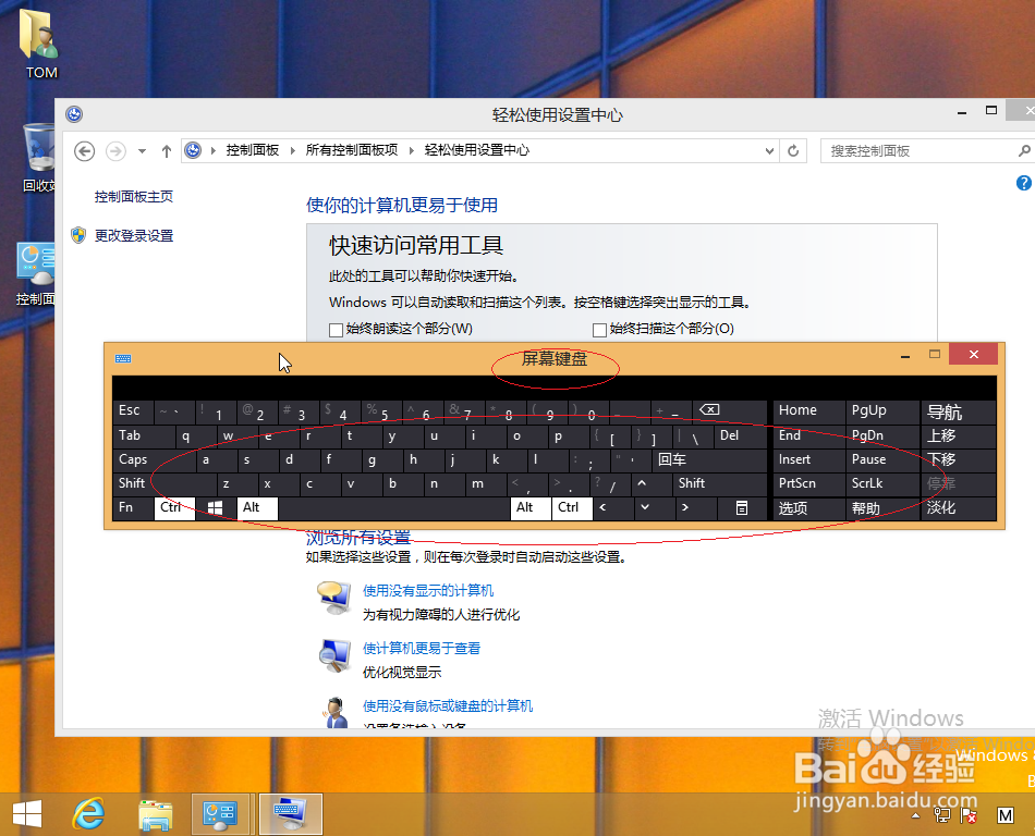 Windows 8操作系统如何启动屏幕键盘