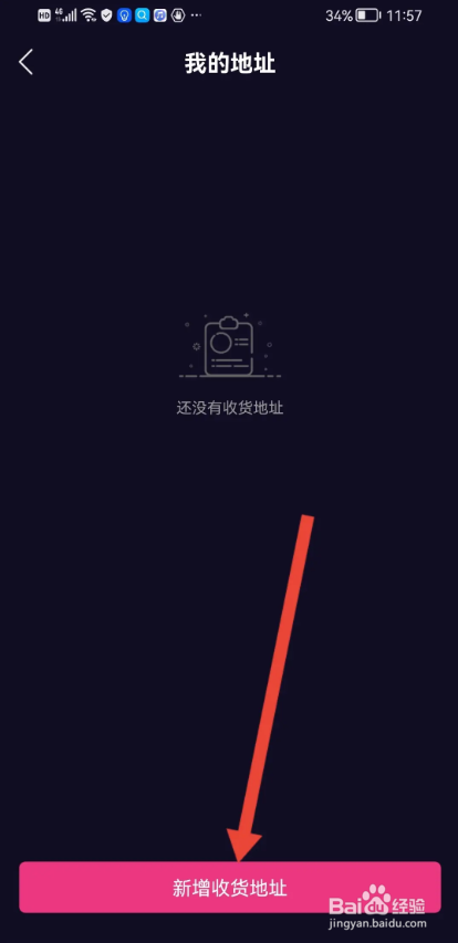 如何使用雪檬短视频APP设置收货地址
