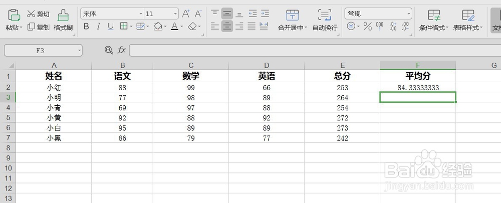 excel表格怎样计算每个学生的平均分