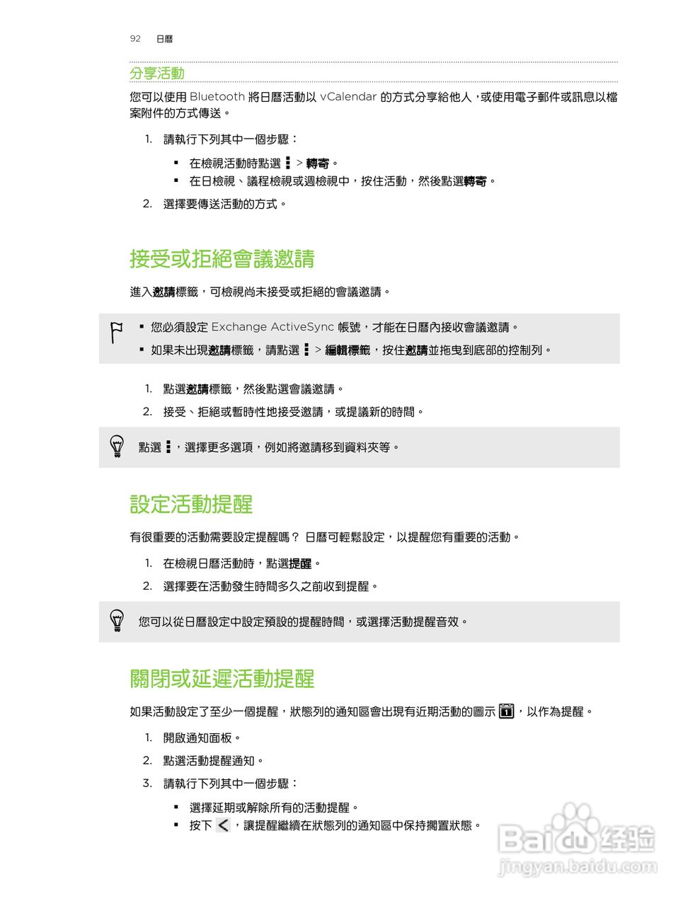 HTC One XL手机使用指南:[10]