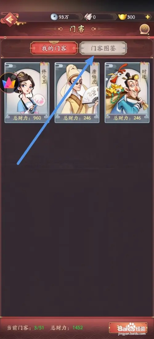 我是大东家如何查看陈圆圆的术精岐黄？