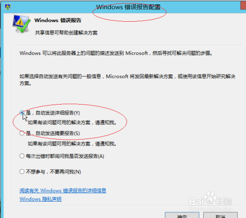 Windows server 2012自动发送错误报告