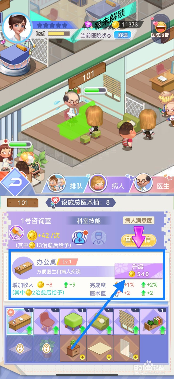 圈了个地升级101办公桌的办法