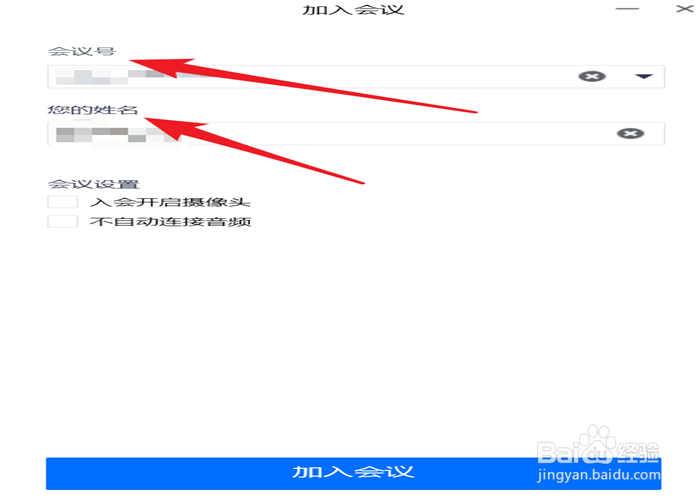 如何参加腾讯会议的在线会议呢？