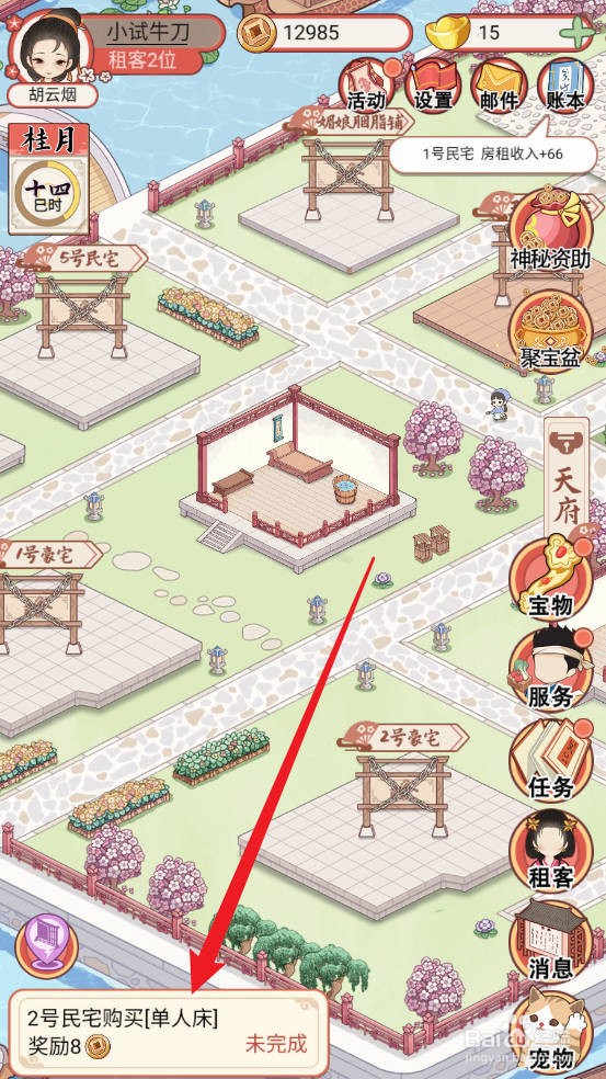 古代收租日记怎么为2号民宅购买单人床