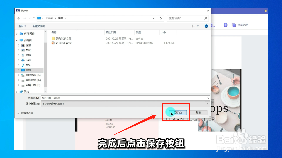 怎么将PDF文件转换成PPT格式?