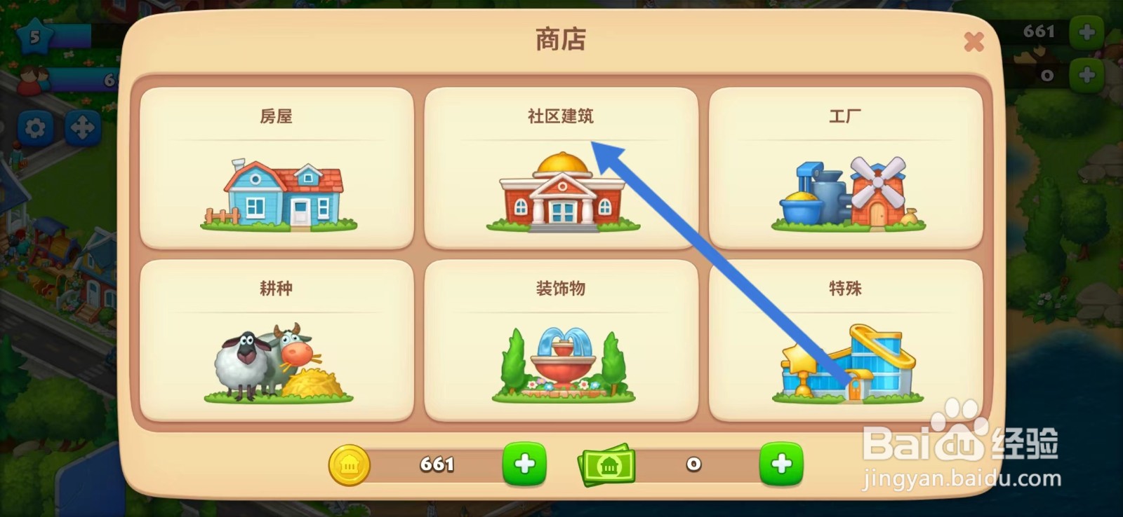 梦想城镇如何查看【气象站】