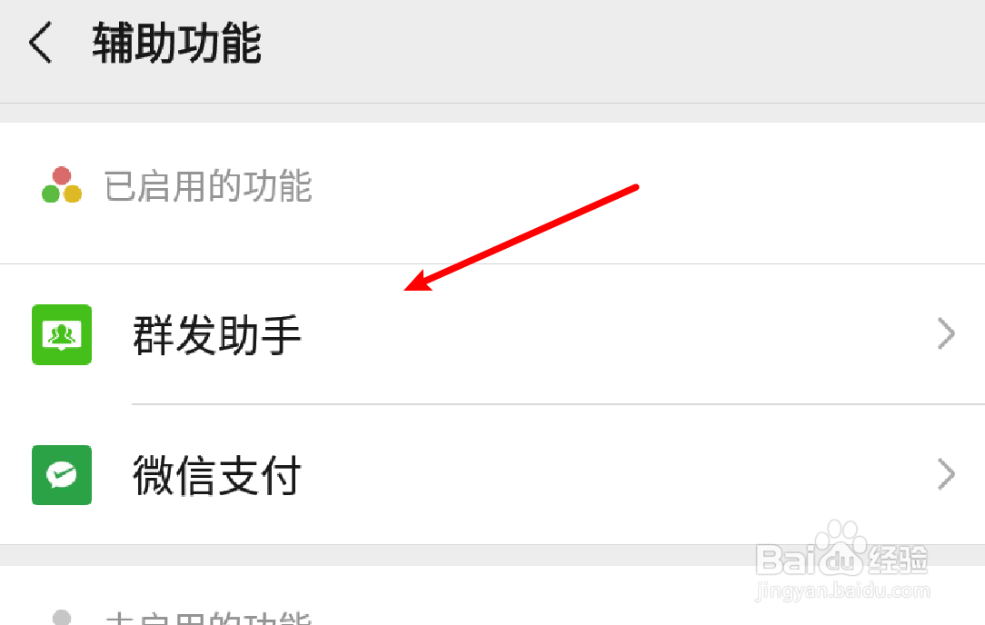 微信怎么群发消息给多个好友