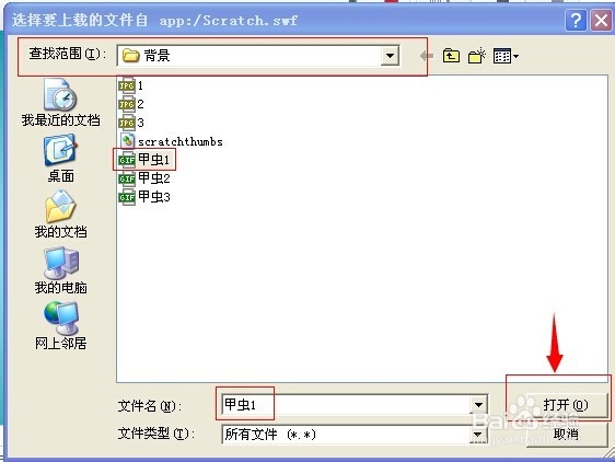 怎样用Scratch制作甲虫游戏?