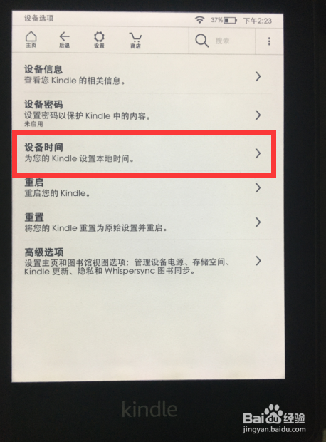 kindle电子阅读器怎么设置时间
