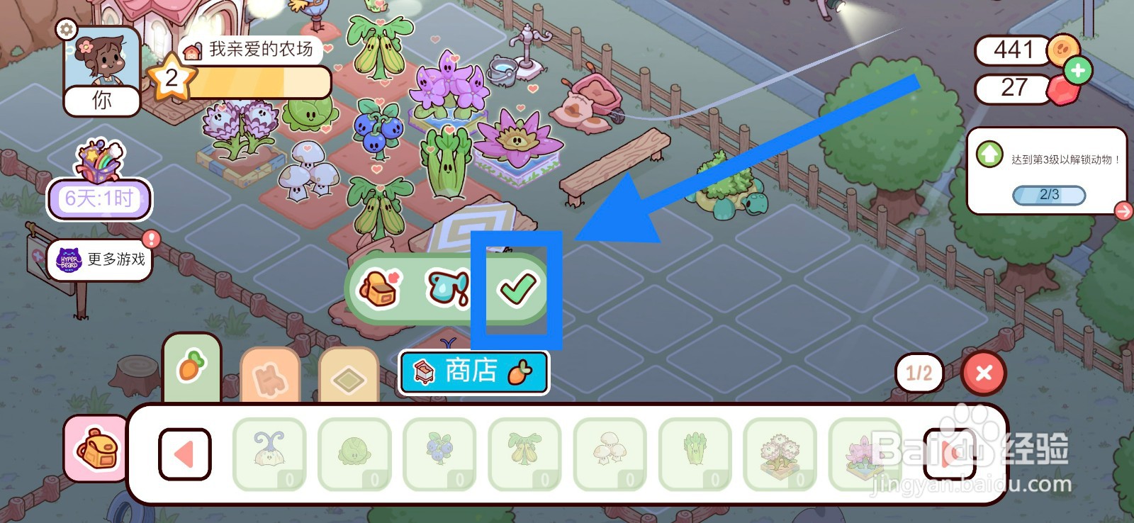 我亲爱的农场如何在农场种植混种洋葱?