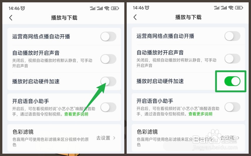 爱奇艺怎样在播放时启动硬件加速
