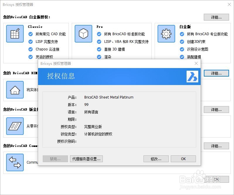 BricsCAD V17.2.08-1安装激活教程