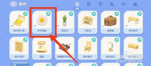 心动小镇怎么获得木纤地毯