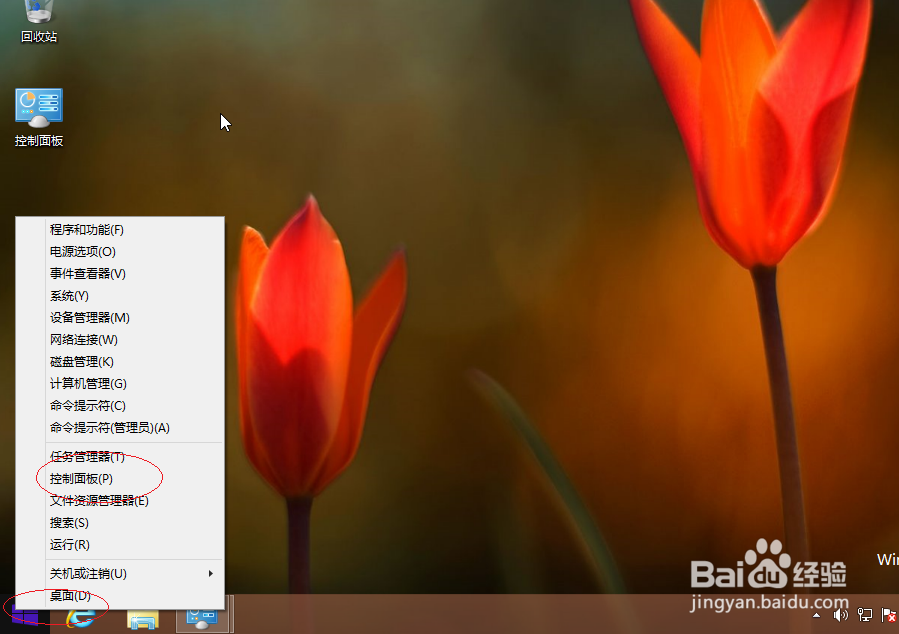使用Windows 8操作系统如何隐藏字体