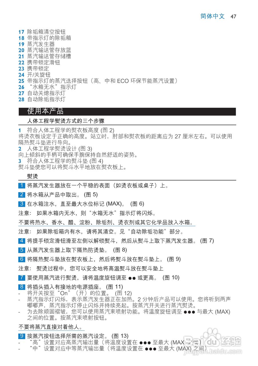 飞利浦 GC9140电熨斗使用说明:[5]