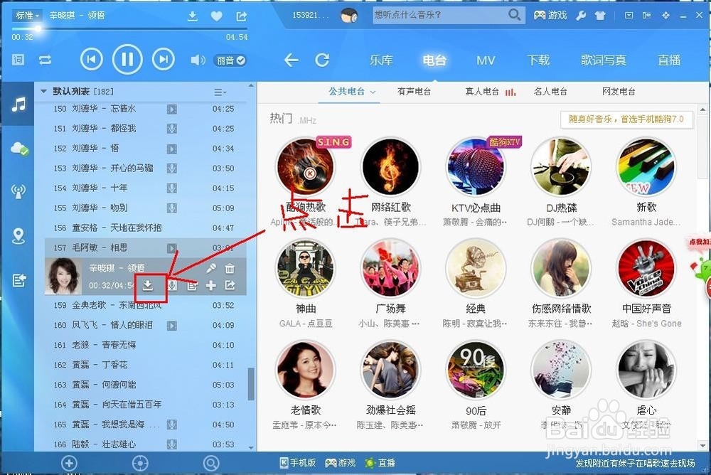 怎么能把酷狗里的歌曲导入手机里