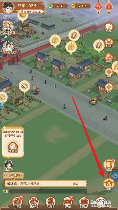 从前有条街如何新建芝麻田