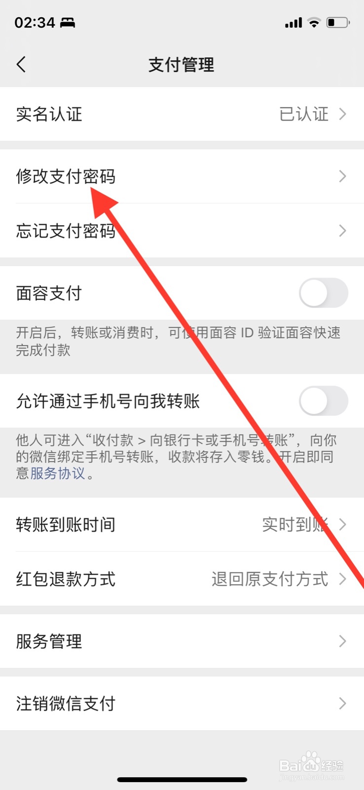 iPhone微信如何修改支付密码